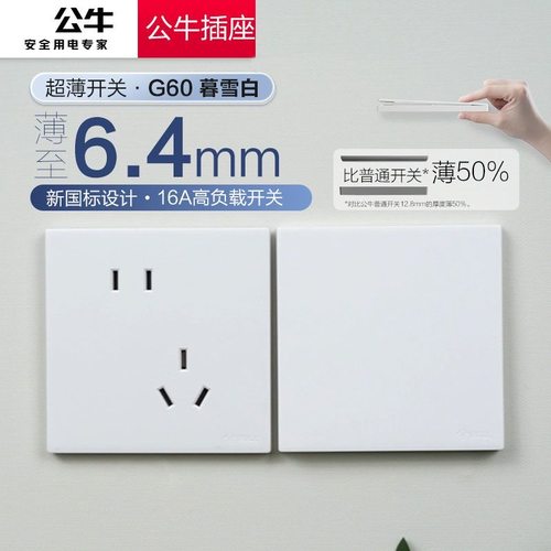 公牛超薄开关插座面板一开五孔暗装电源空调插三孔哑光G60暮雪白