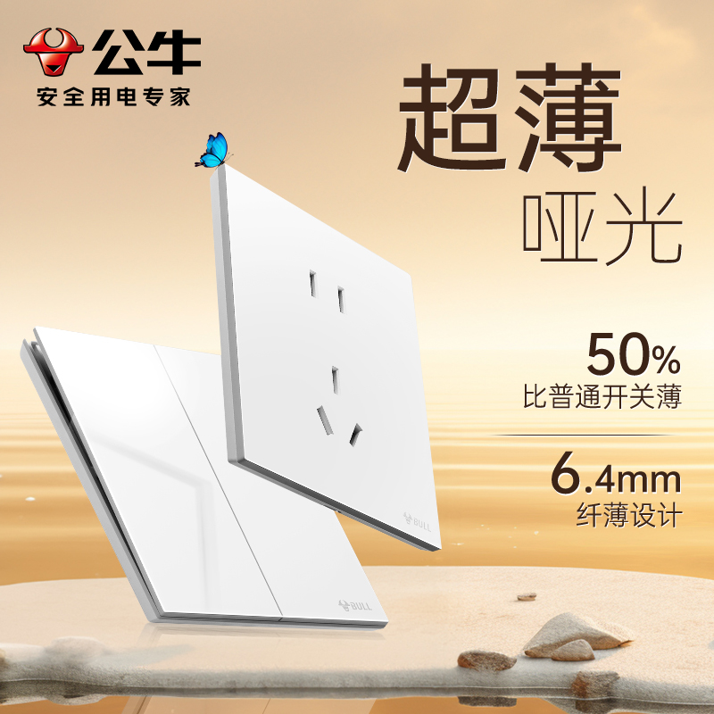 公牛超薄蝶翼开关插座G57暮雪白