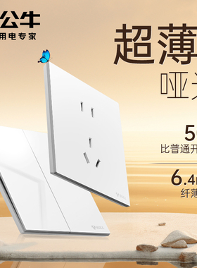 公牛蝶翼超薄开关插座面板16A空调五孔哑光官方旗舰正品G57暮雪白
