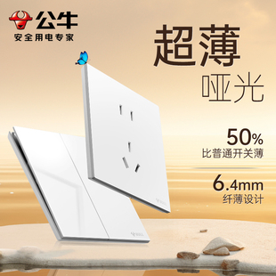 公牛蝶翼超薄开关插座面板16A空调五孔哑光官方旗舰正品G57暮雪白