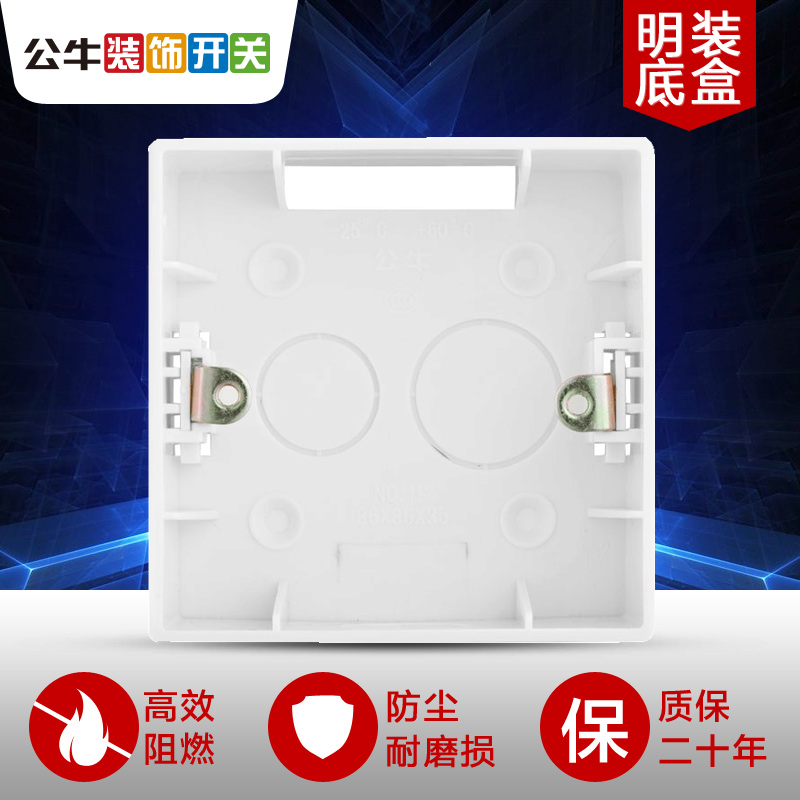 公牛明装底盒多位置开孔