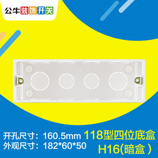 公牛插座开关 118型底盒4位暗盒布线盒 H16(配200mm面板)