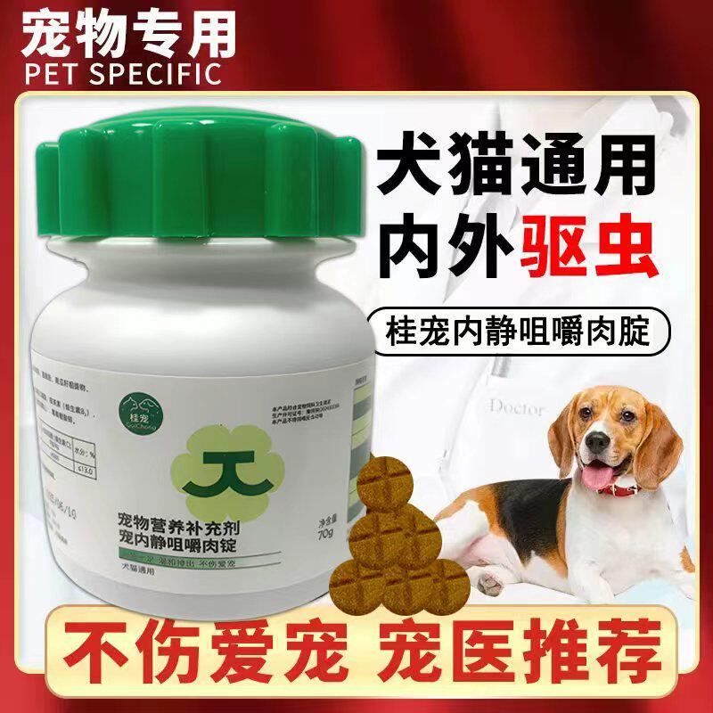 咀嚼肉锭宠物营养补充剂犬猫通用驱虫内外同驱