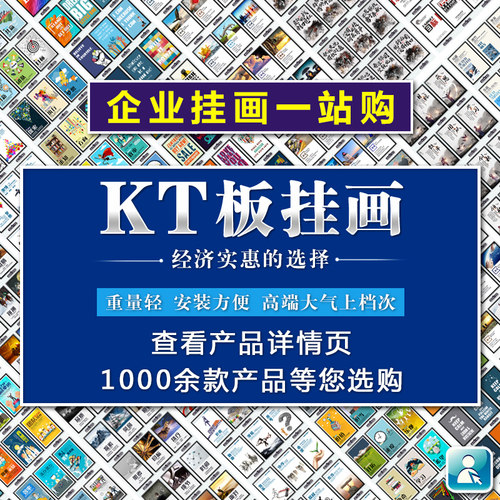 公司励志挂画办公室海报KT板标语企业文化墙装饰画会议室壁画墙贴 - 封面