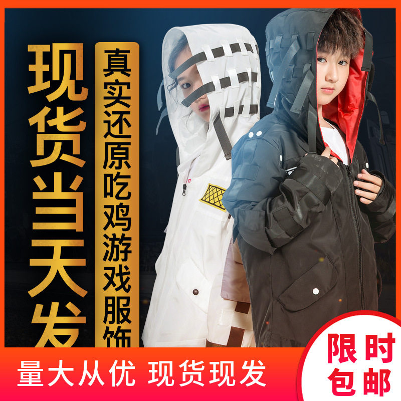 绝地求生周边衣服外套同款游戏吃鸡周边连帽夹克pubg夹克现货