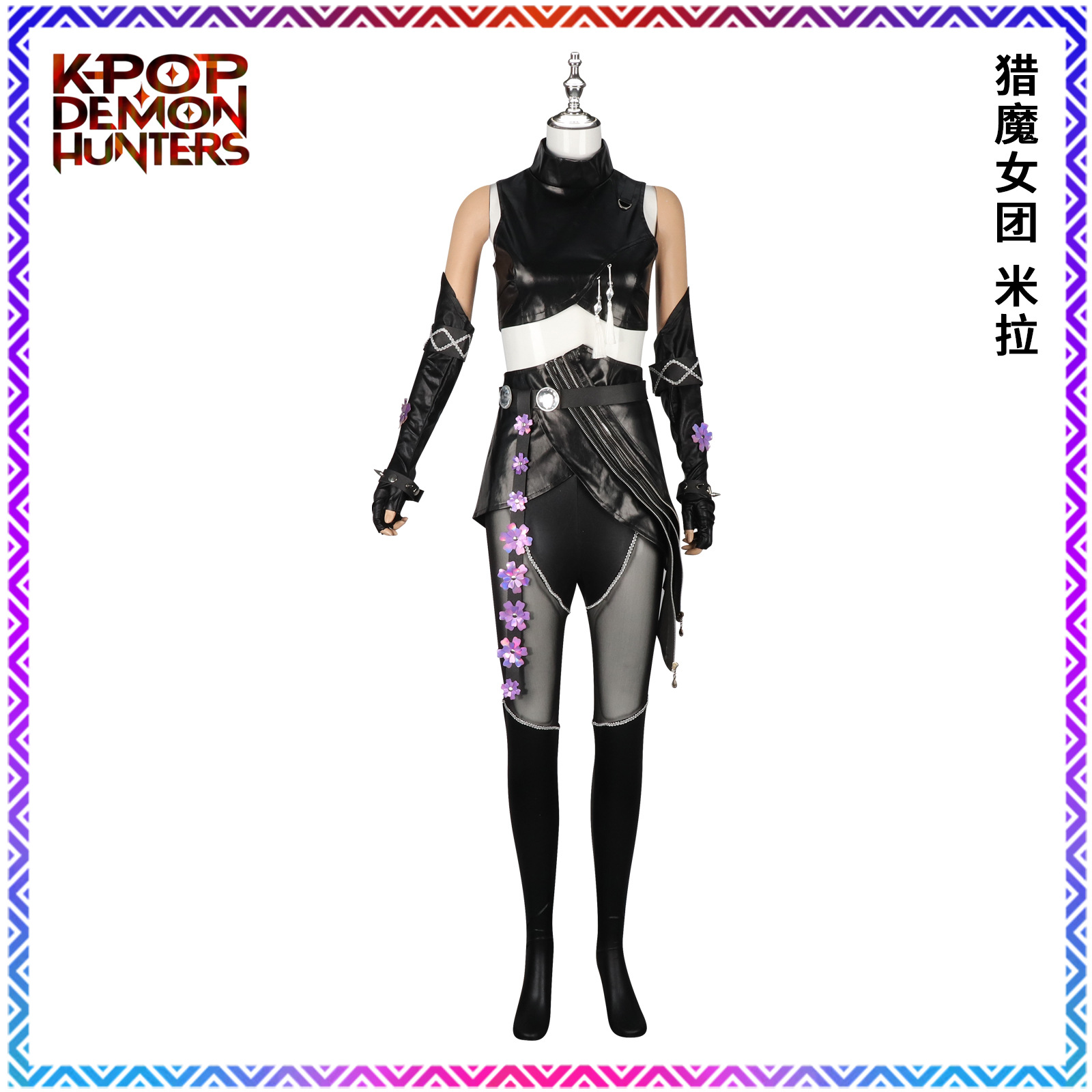 动漫热门影视k-pop猎魔女团cosplay鲁米佐依米拉黑色皮革表演服装