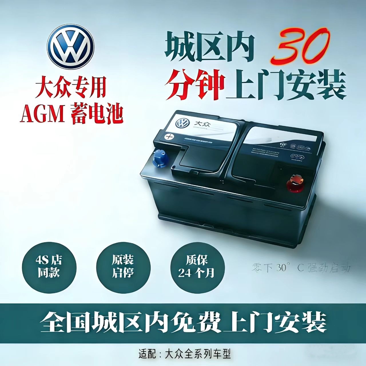 大众专用原装启停电瓶 帕萨特迈腾速腾探岳朗逸途观途昂凌派宝来