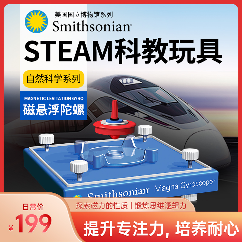 STEAM科教玩具磁悬浮陀螺