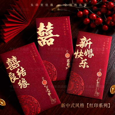 2025新款红包结婚专用高级感中式