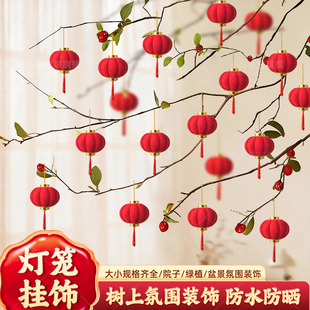 新年装饰小红灯笼绿植挂件2026乔迁室内红色喜庆氛围树上挂饰过年