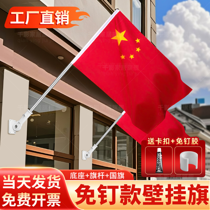 红旗户外室外斜插式壁挂国旗