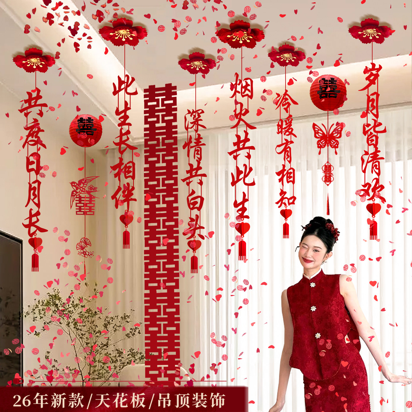 婚房布置喜字拉花吊顶装饰结婚礼男女方卧室新房客厅扇花挂饰用品