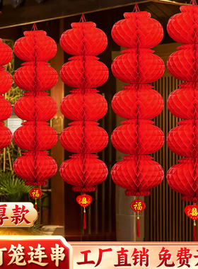 2025小纸灯笼连串灯蜂窝挂饰户外红色结婚院子树上灯笼串装饰塑料