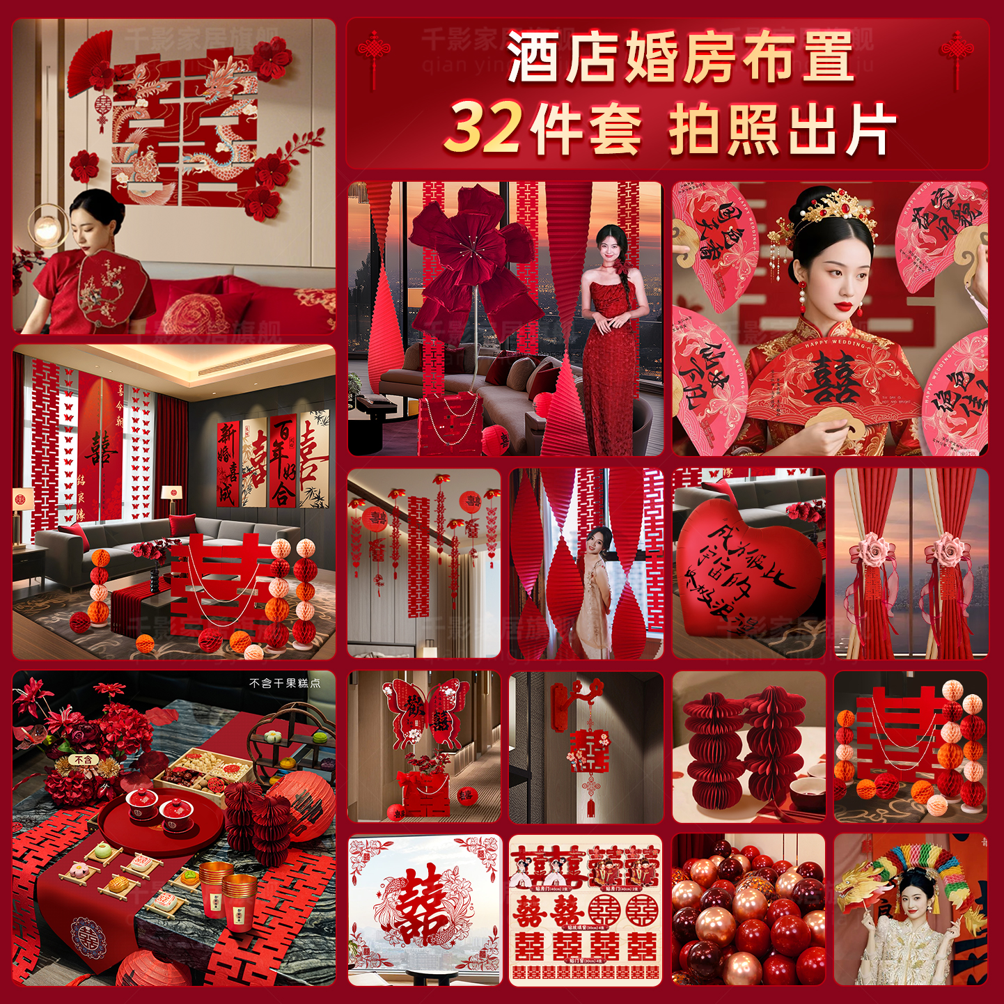 酒店婚房布置客厅装饰拍照全套