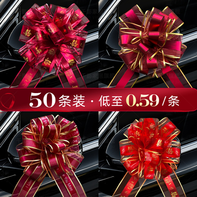 婚车车头拉花车队装饰结婚彩带