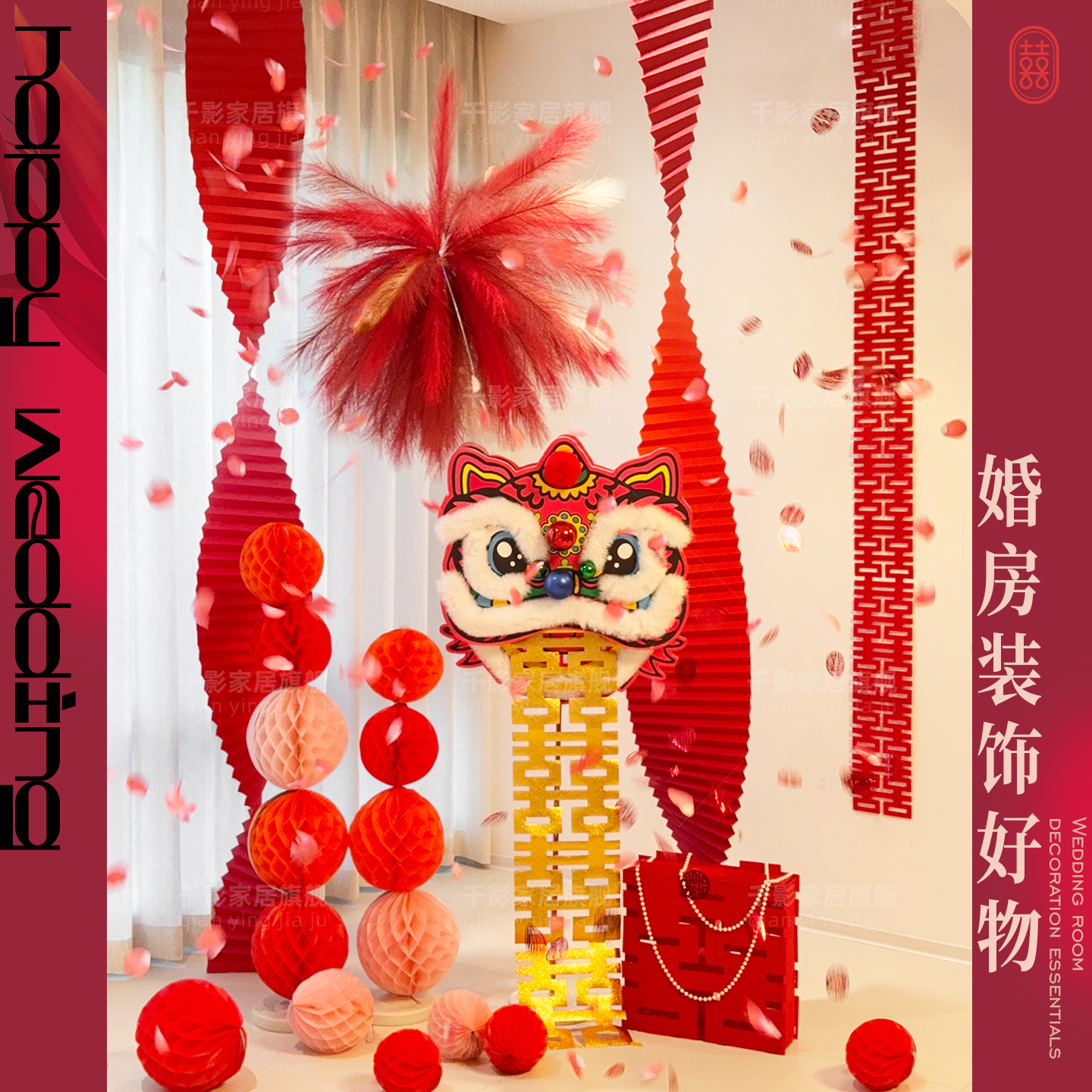 2025新款醒狮婚房布置烟花套装