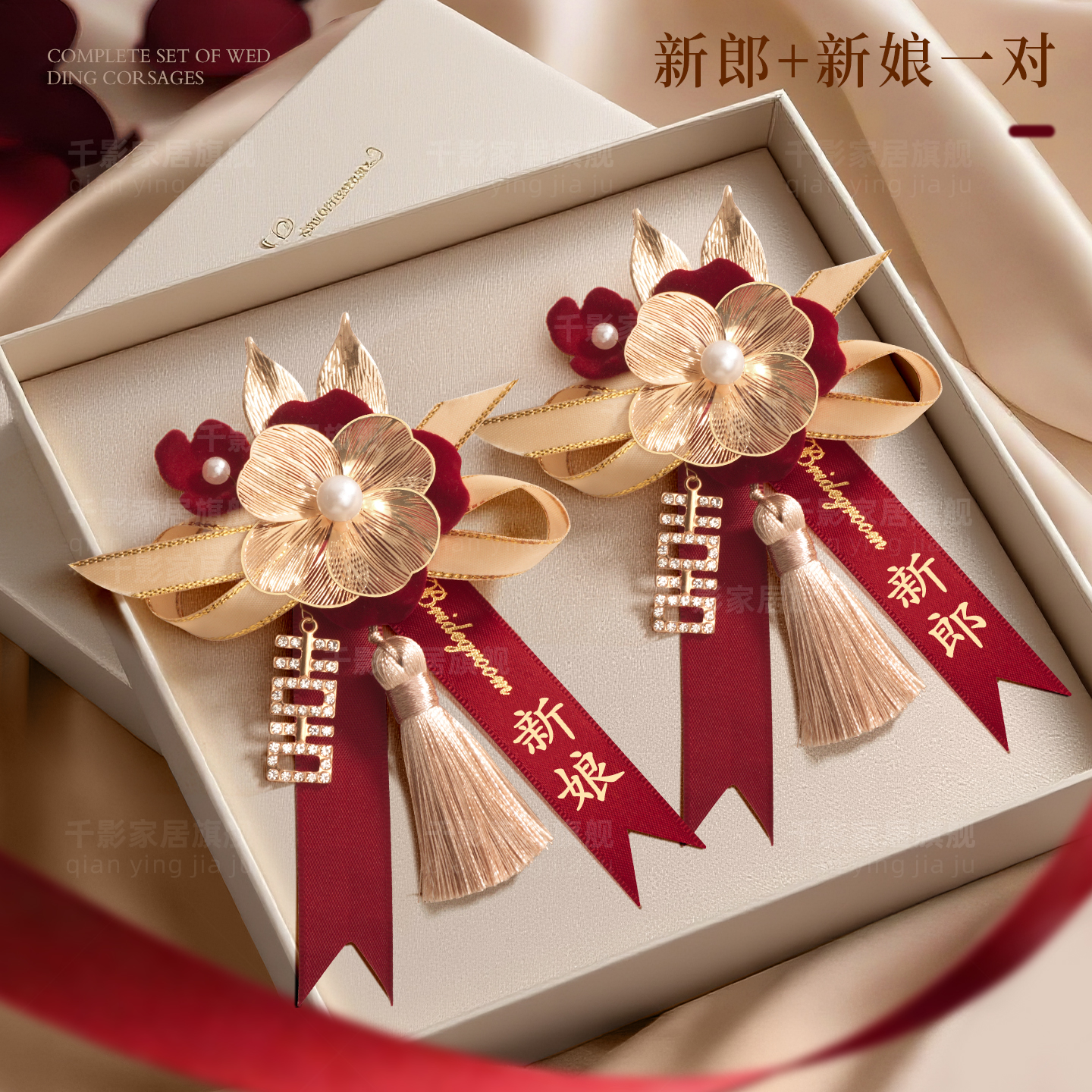 新娘新郎胸花全套用品大全