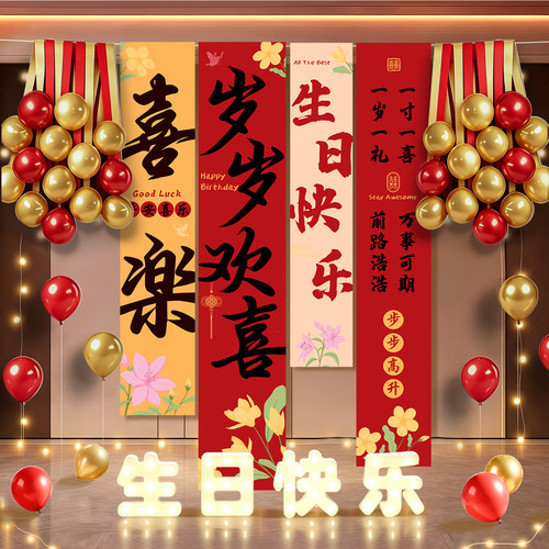 生日快乐气球条幅装饰