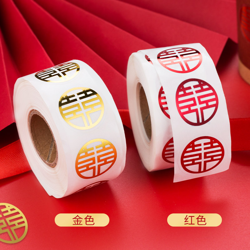 不干胶喜字贴结婚婚房布置婚庆用品封口贴纸糖盒红包婚礼小号鸡蛋