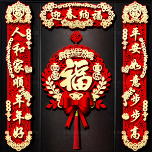 磁吸对联2026新款马年春联福字大门新年过年春节布置门贴装饰挂件