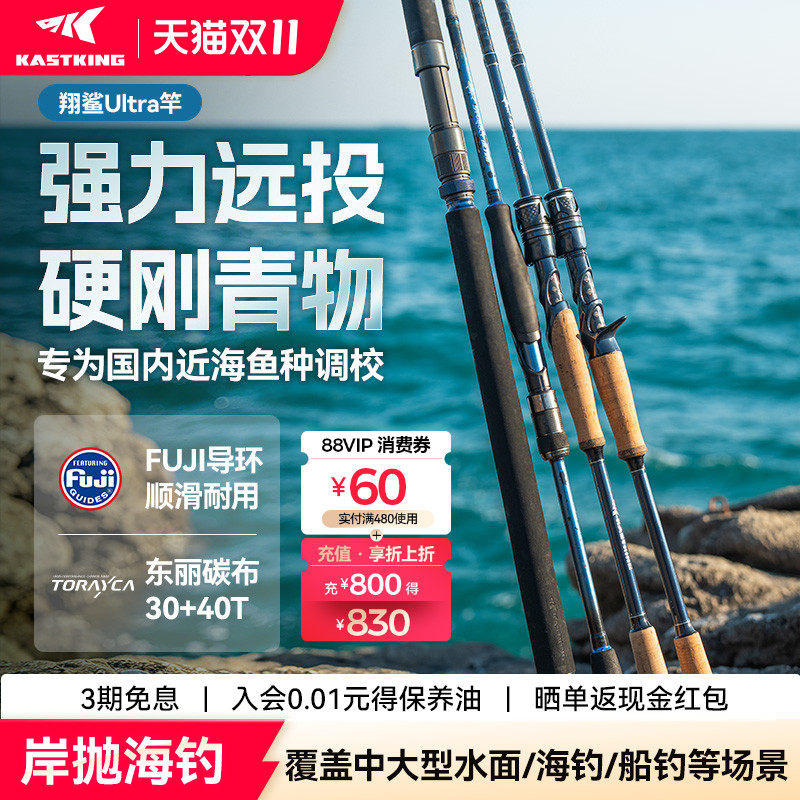 卡斯丁翔鲨Ultra远投竿路亚岸投海钓海鲈鳡鱼强力MH硬度钓鱼海杆