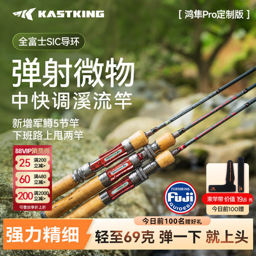 2025款卡斯丁鸿隼Pro微物路亚竿