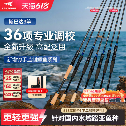 卡斯丁斯巴达3路亚竿泛用全能竿