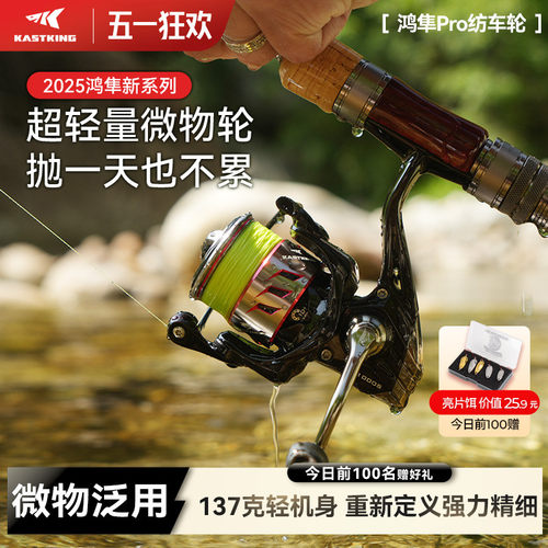 卡斯丁鸿隼pro纺车轮微物路亚轮