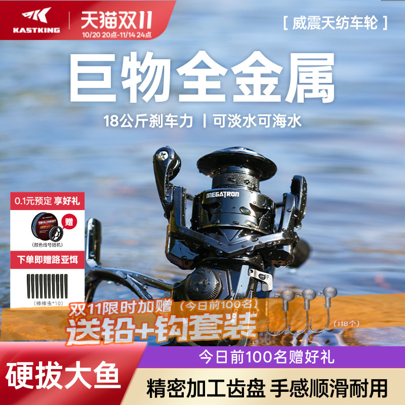 kastking卡斯丁路亚海钓纺车轮