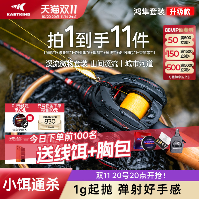 卡斯丁鸿隼路亚全套微物钓鱼套装