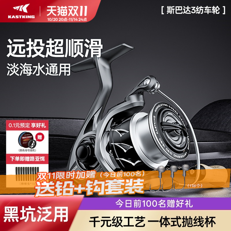 卡斯丁斯巴达3纺车轮远投