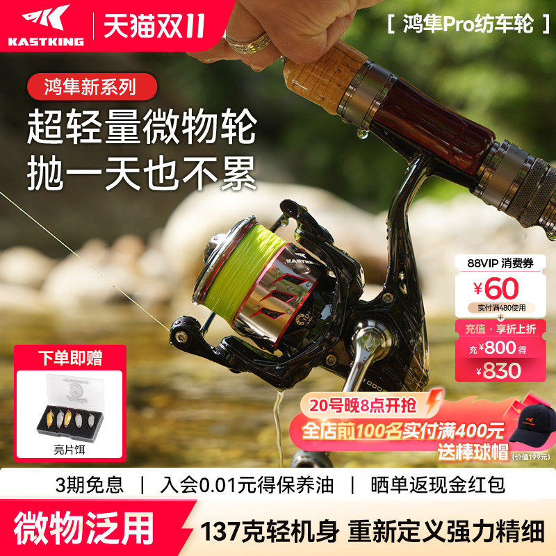 卡斯丁鸿隼Pro微物纺车轮超轻路亚鱼线轮远投浅线杯溪流专用鱼轮