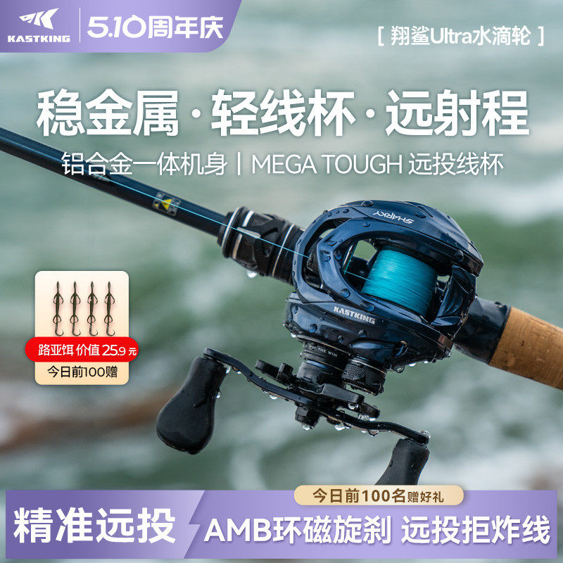卡斯丁翔鲨Ultra远投水滴轮淡水海钓专用路亚轮雷强渔轮鱼线轮