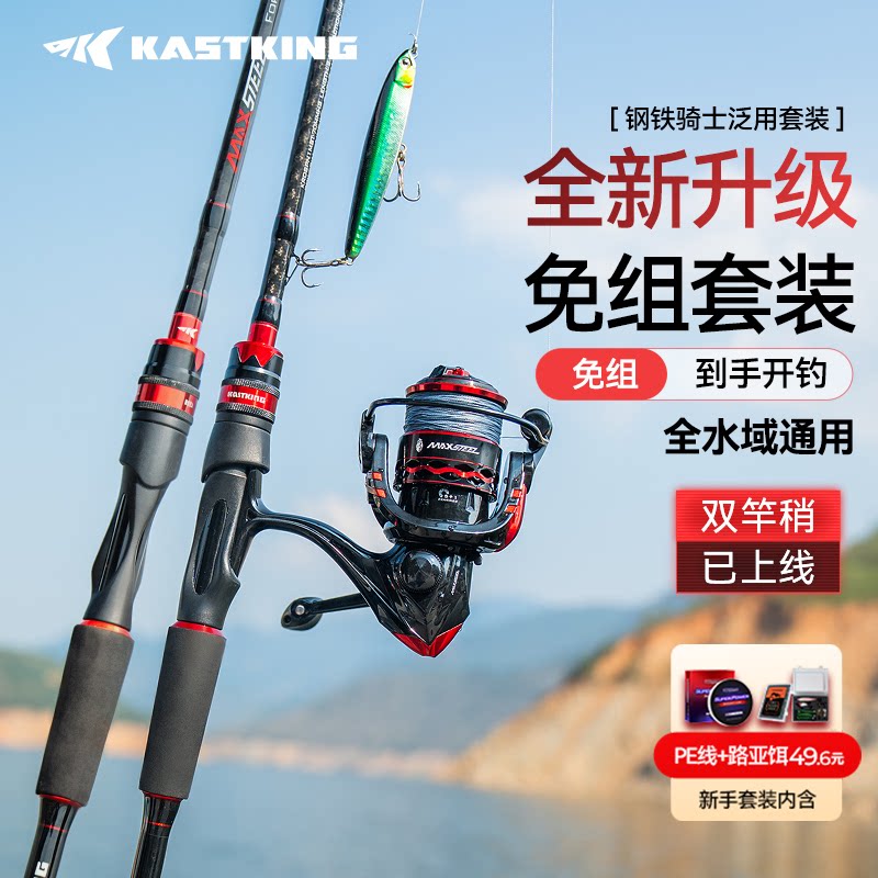 KastKing路亚竿套装远投海钓图片