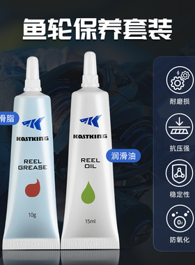 卡斯丁鱼线轮保养套装轴承液态润滑油15ml鱼轮专用润滑脂KastKing