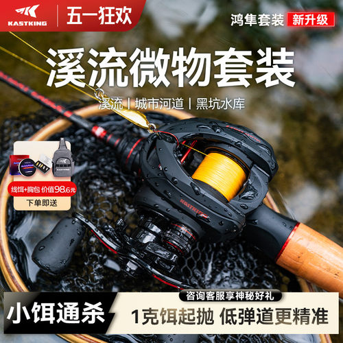卡斯丁鸿隼路亚全套微物钓鱼套装