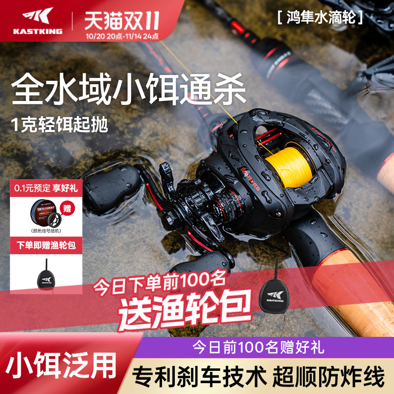 卡斯丁鸿隼微物水滴轮新手防炸线