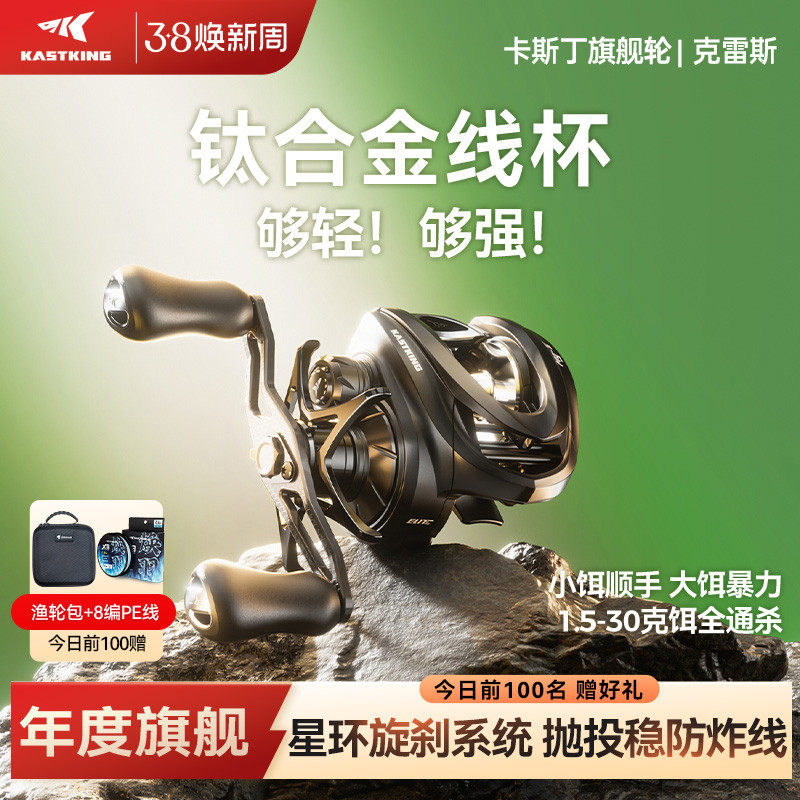 卡斯丁克雷斯水滴轮路亚微物泛用远投全金属鱼线轮钛合金线杯鱼轮