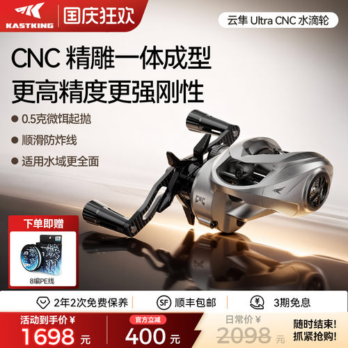 卡斯丁云隼UltraCNC水滴轮微物钓