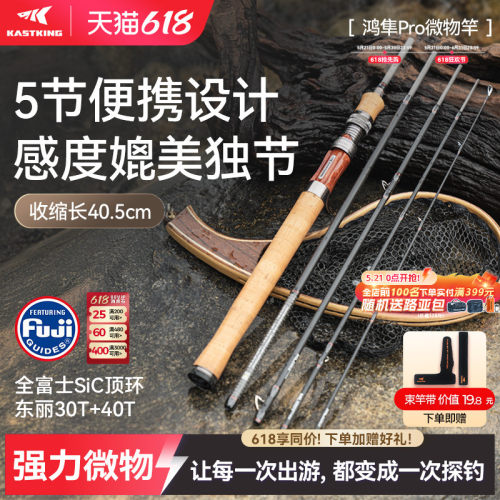 便携款卡斯丁鸿隼Pro微物路亚竿