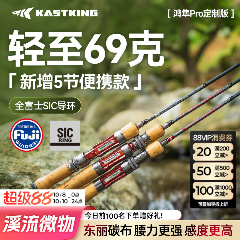 2025款卡斯丁鸿隼Pro微物路亚竿