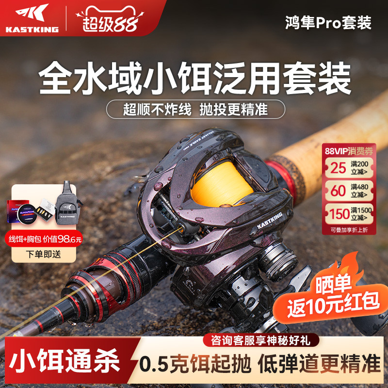 卡斯丁鸿隼pro路亚竿全套微物套图片