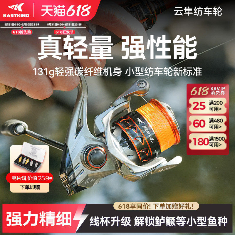 卡斯丁云隼微物纺车轮鱼线轮渔轮路亚鱼轮专用金属渔线轮KastKing