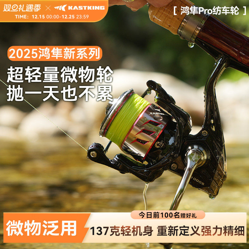 卡斯丁鸿隼Pro微物纺车轮超轻路亚鱼线轮远投浅线杯溪流专用鱼轮