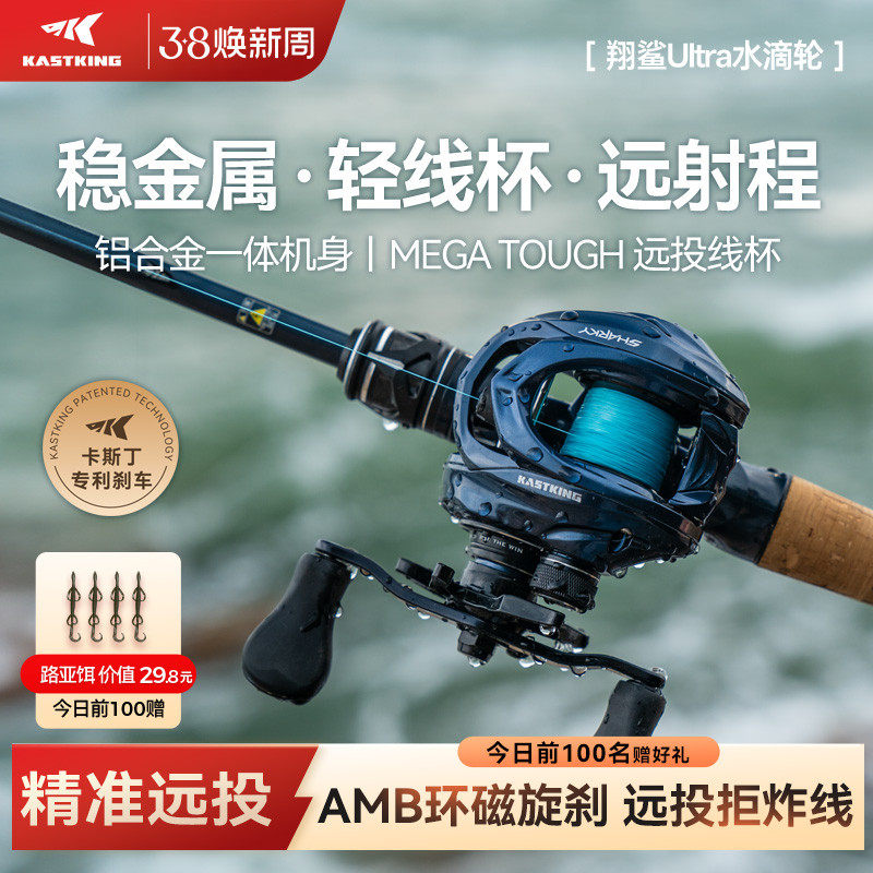 卡斯丁翔鲨Ultra远投水滴轮淡水海钓专用路亚轮雷强渔轮鱼线轮
