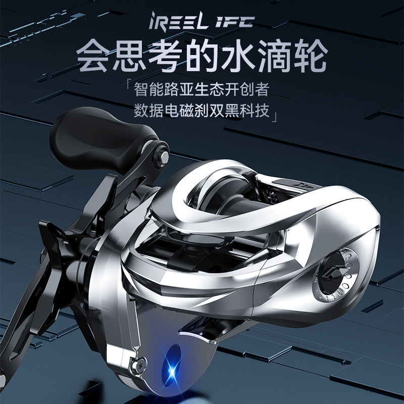 【新品】卡斯丁iReel IFC智能电磁刹水滴轮远投路亚鱼线轮回旋规