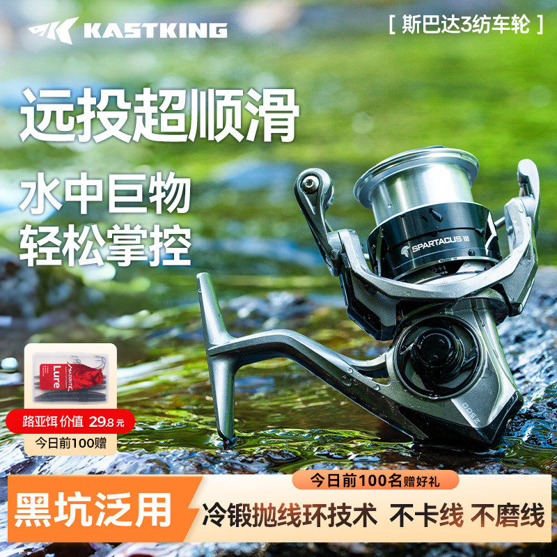 卡斯丁斯巴达3代路亚纺车轮泛用超轻鱼线轮微物翘嘴鲈鱼远投渔轮