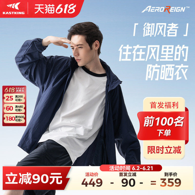 卡斯丁御风者防晒衣山系户外徒步路亚钓鱼服夏季轻薄凉感透气宽松