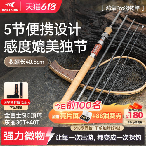 便携款卡斯丁鸿隼Pro微物路亚竿