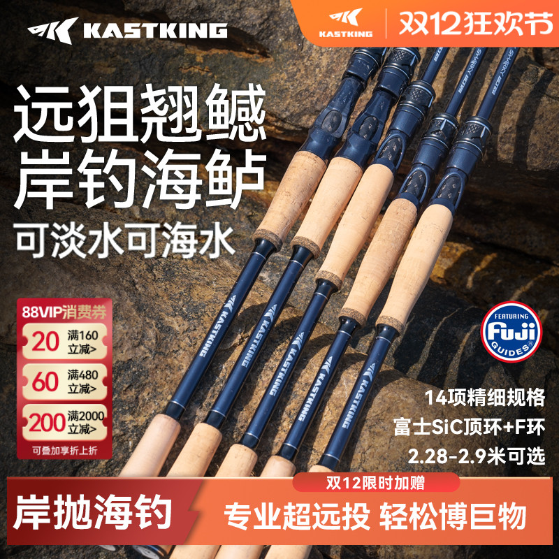 卡斯丁翔鲨Ultra远投路亚竿岸投